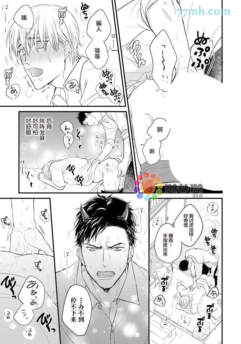 你要吃了我吗、可是我并不美味 第3话 第7页