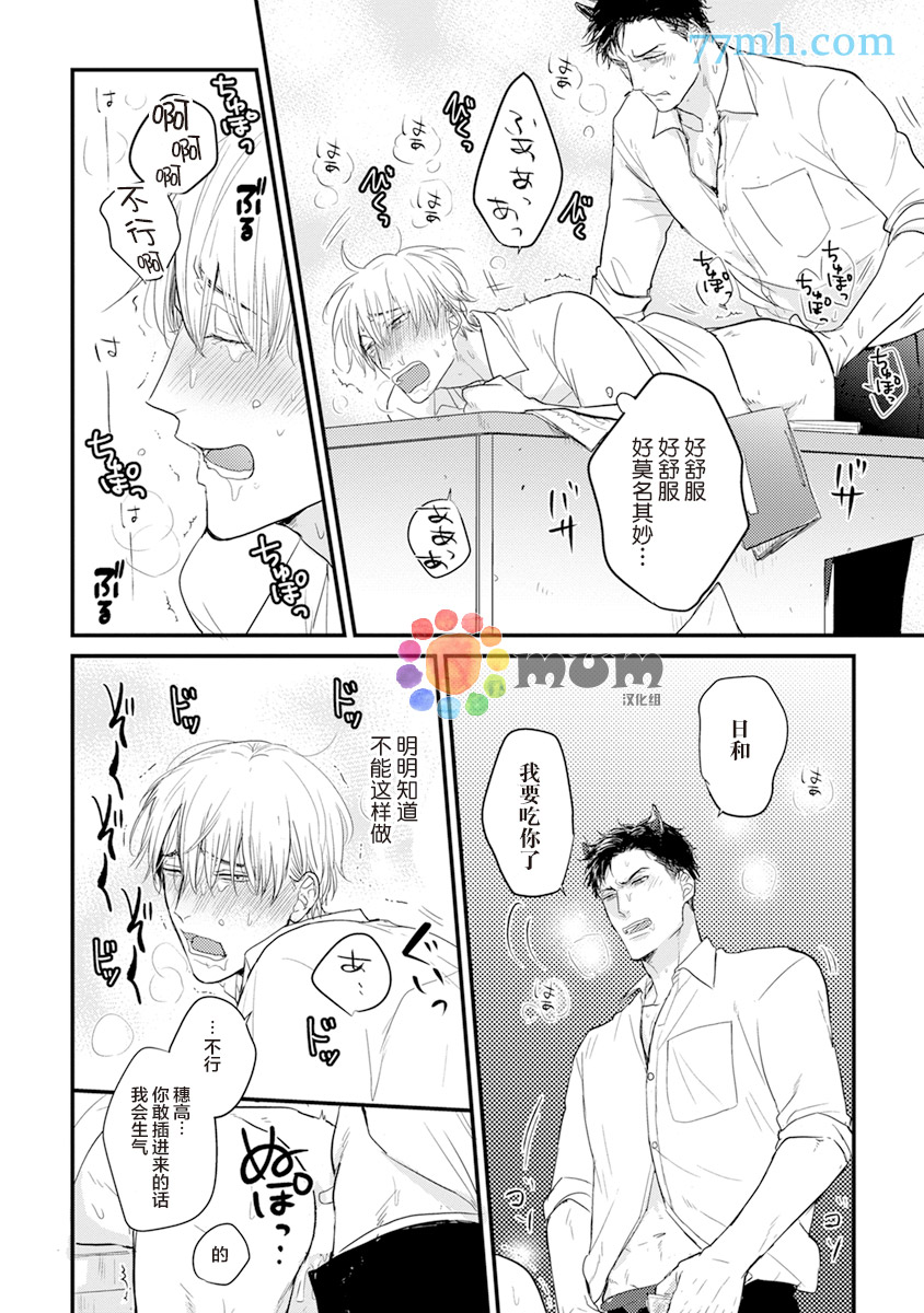 你要吃了我吗、可是我并不美味 第3话 第8页