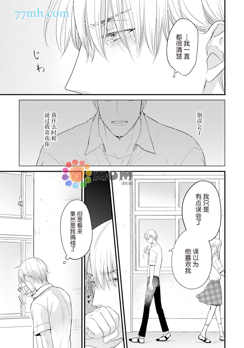 你要吃了我吗、可是我并不美味 第4话 第21页