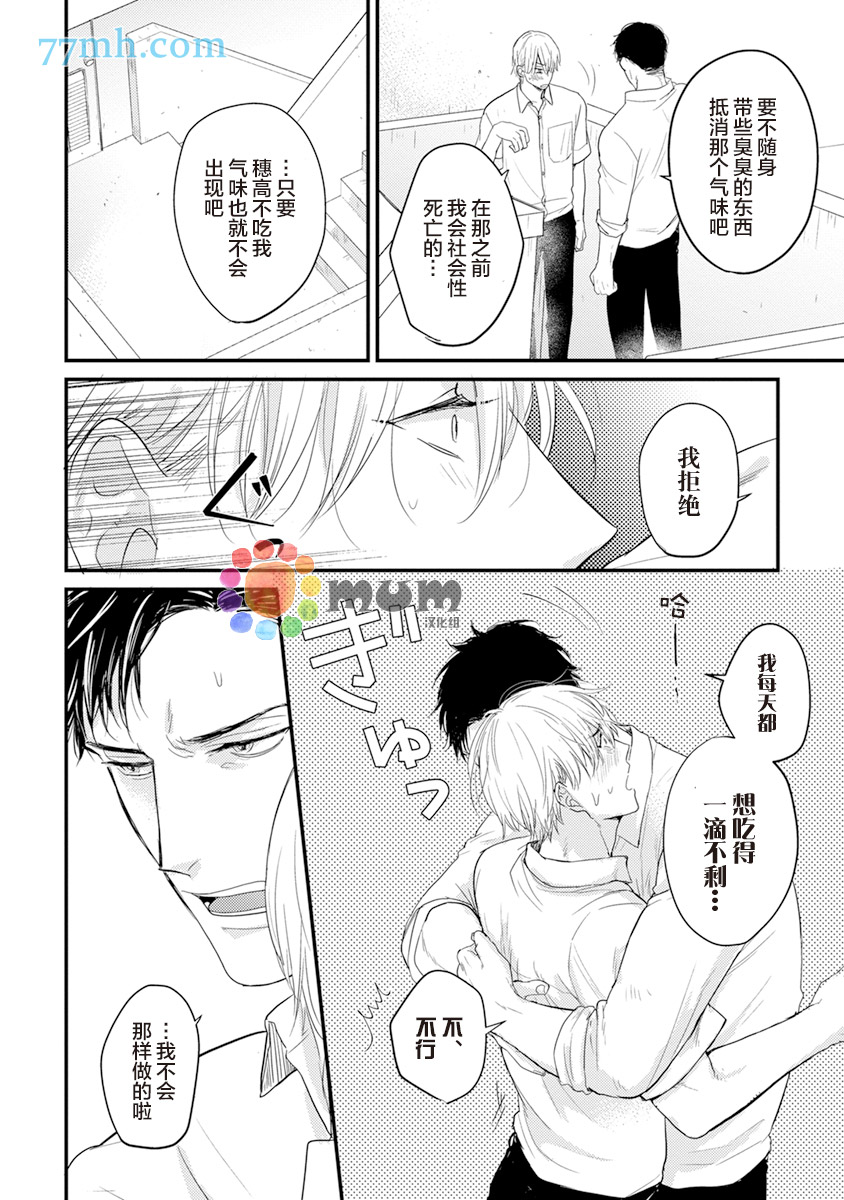 你要吃了我吗、可是我并不美味 第4话 第4页