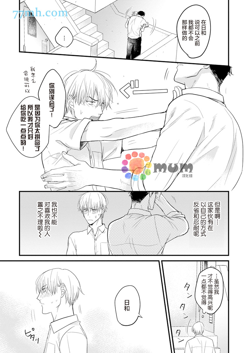 你要吃了我吗、可是我并不美味 第4话 第5页