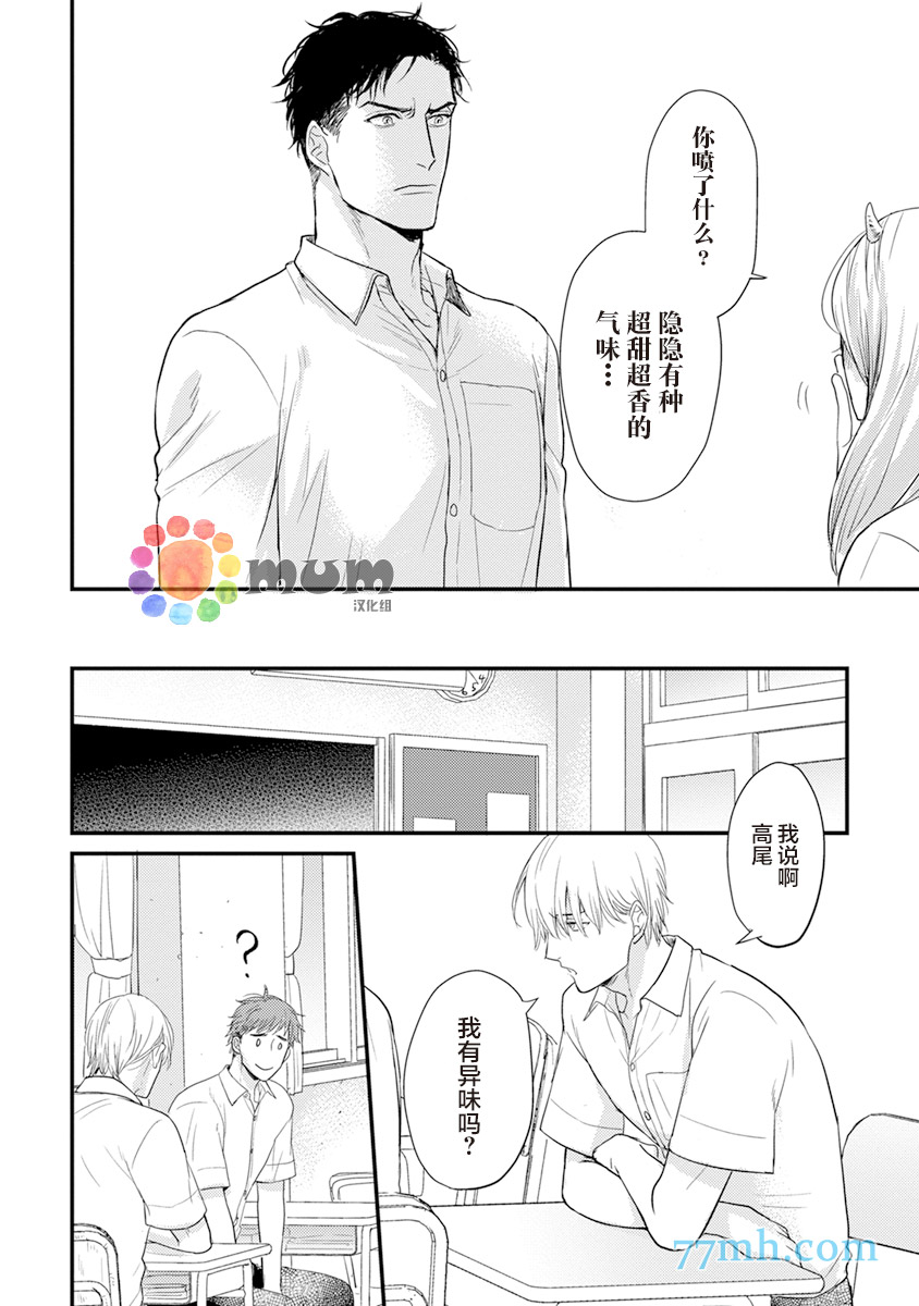 你要吃了我吗、可是我并不美味 第4话 第8页