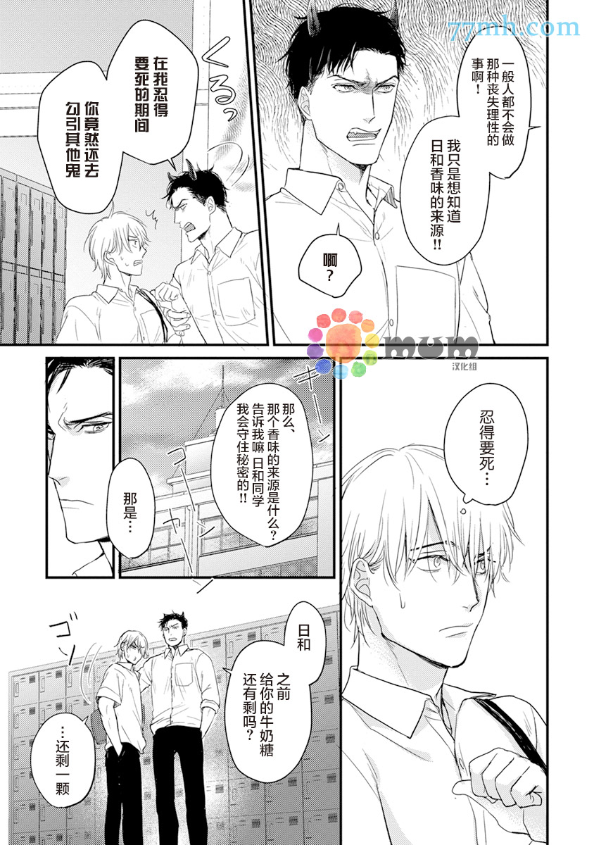 你要吃了我吗、可是我并不美味 第5话 第15页