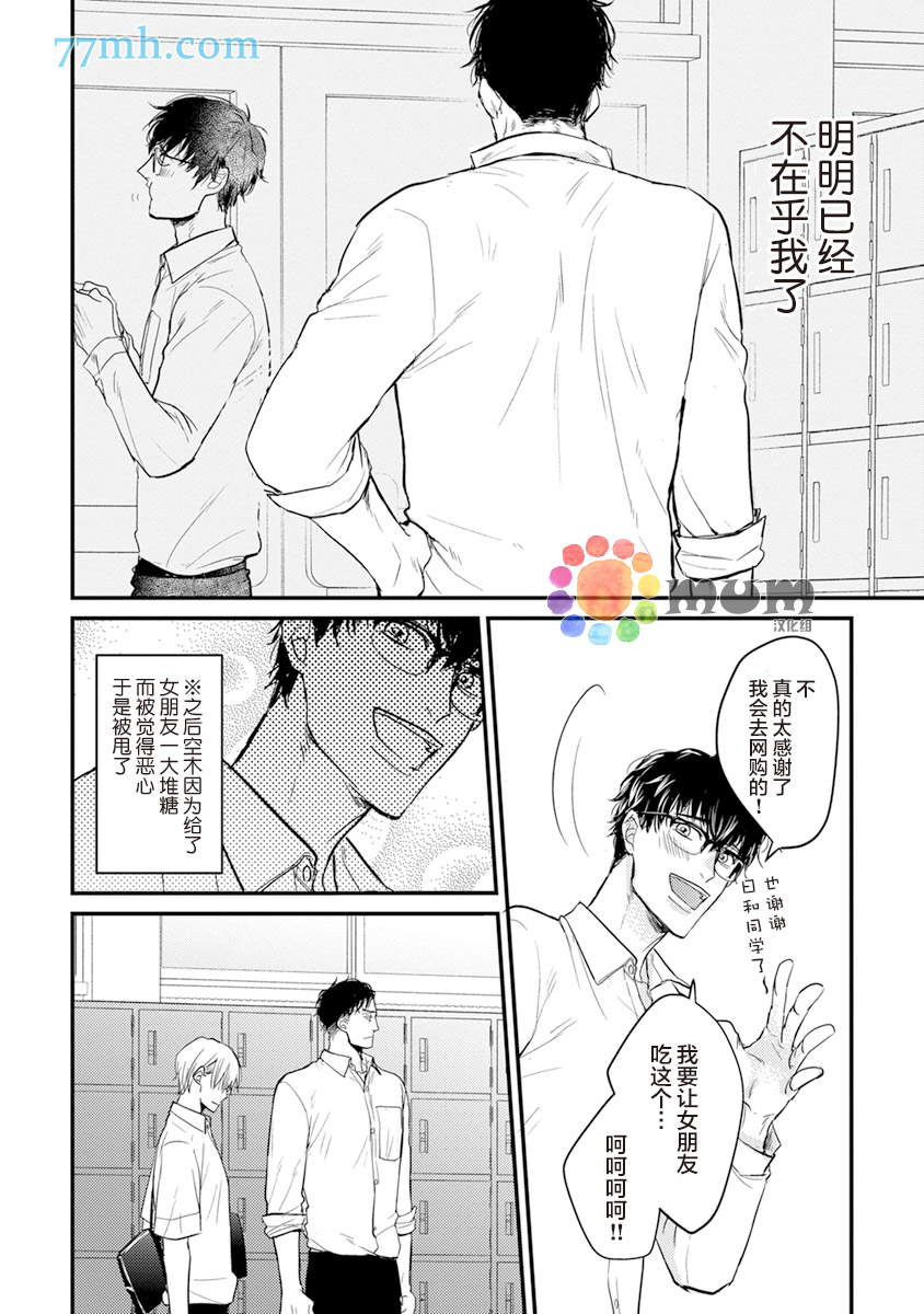 你要吃了我吗、可是我并不美味 第5话 第18页