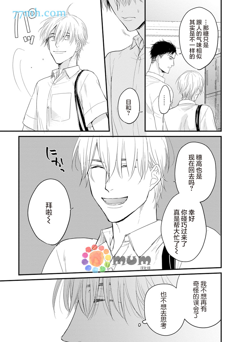 你要吃了我吗、可是我并不美味 第5话 第19页