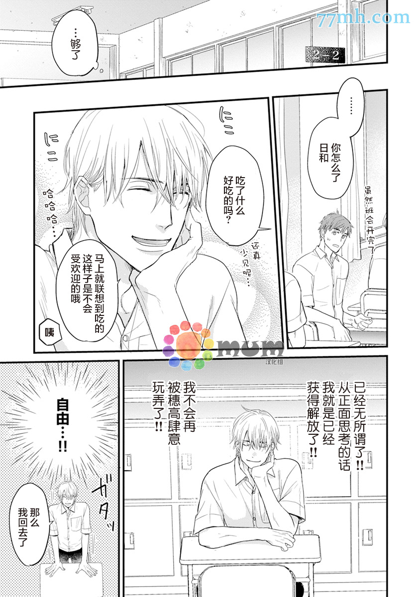 你要吃了我吗、可是我并不美味 第5话 第7页