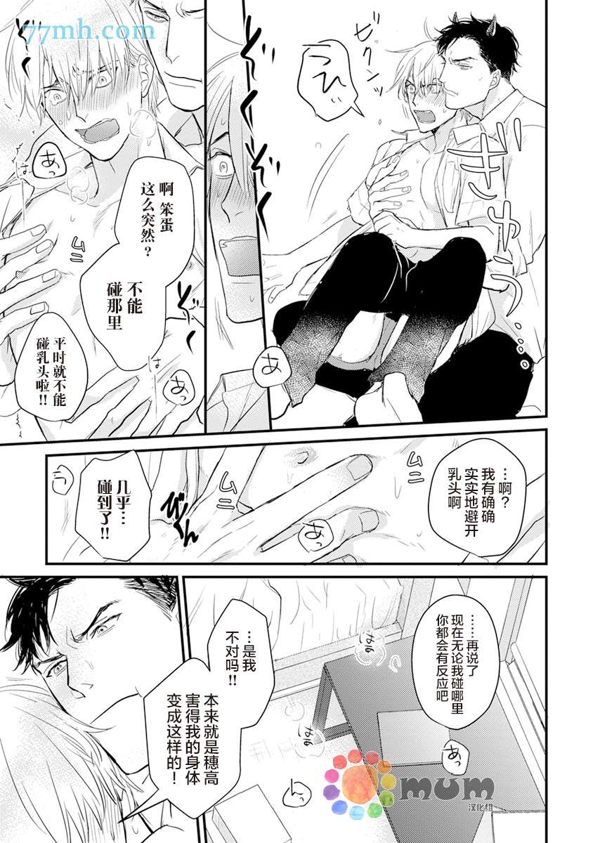你要吃了我吗、可是我并不美味 第7话 第5页