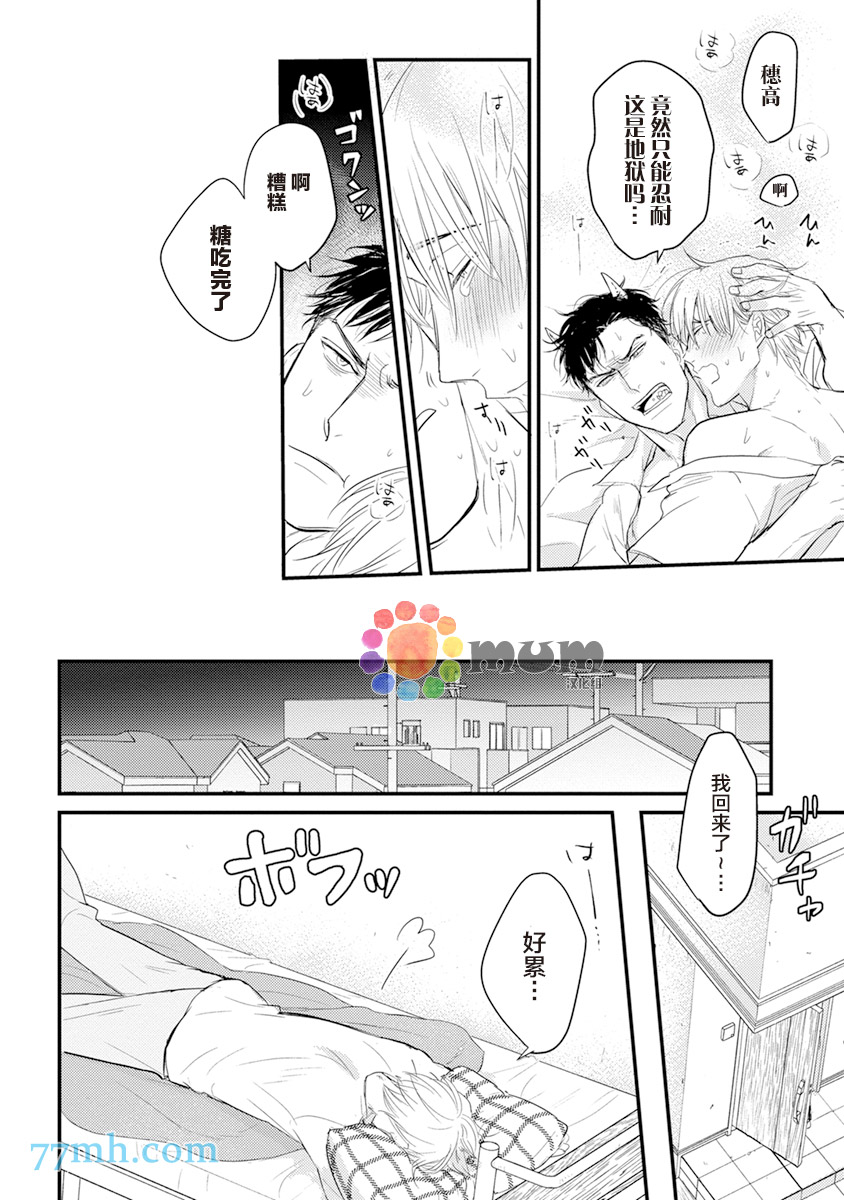 你要吃了我吗、可是我并不美味 第7话 第10页