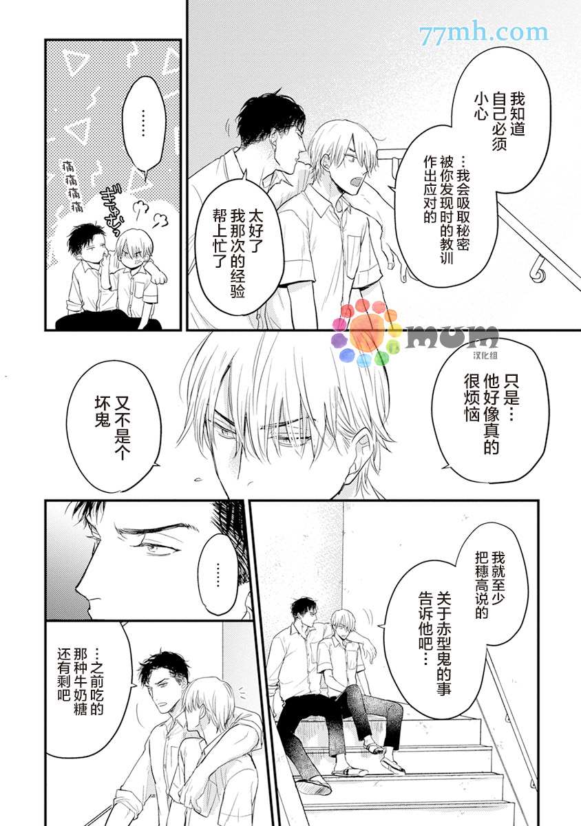 你要吃了我吗、可是我并不美味 第8话 第12页