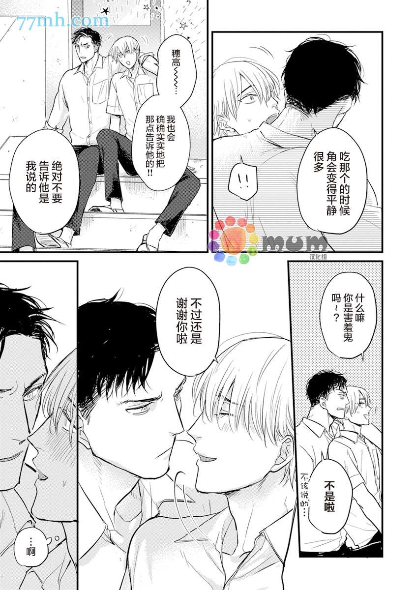 你要吃了我吗、可是我并不美味 第8话 第13页
