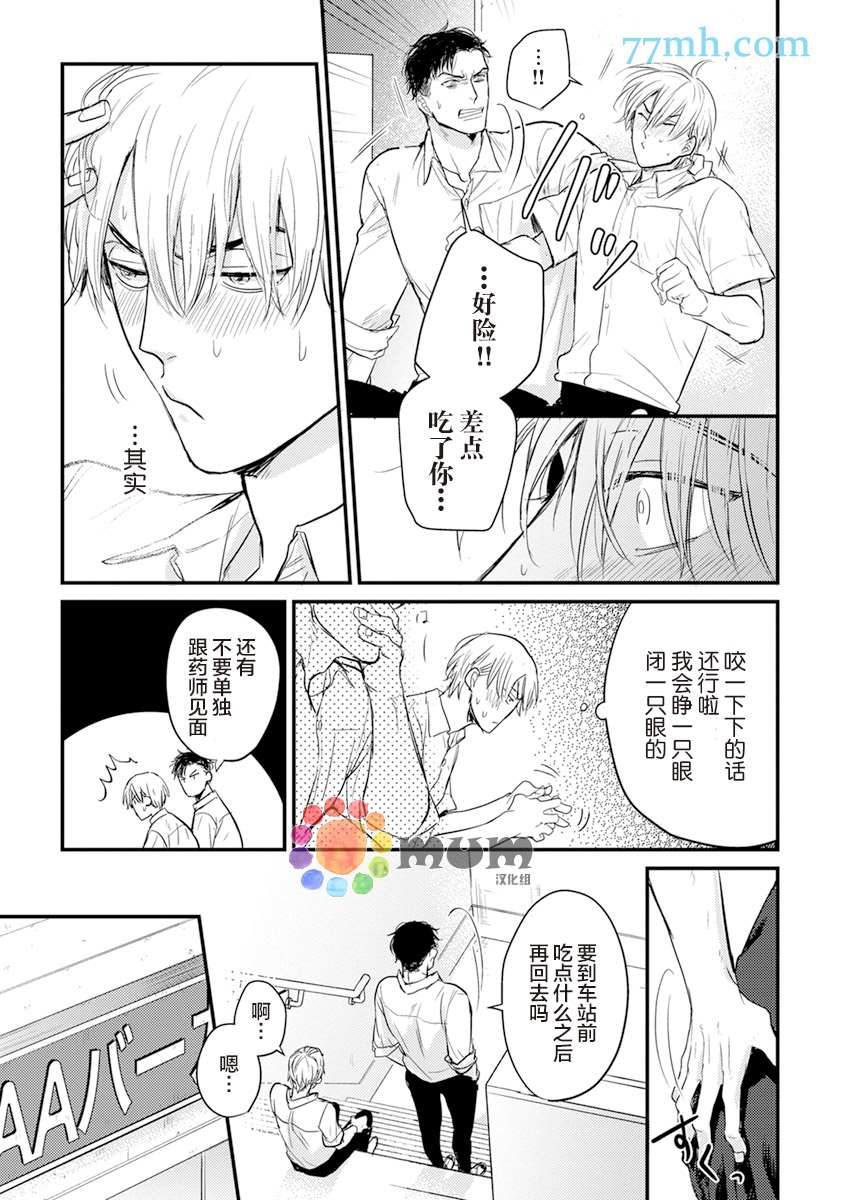 你要吃了我吗、可是我并不美味 第8话 第15页