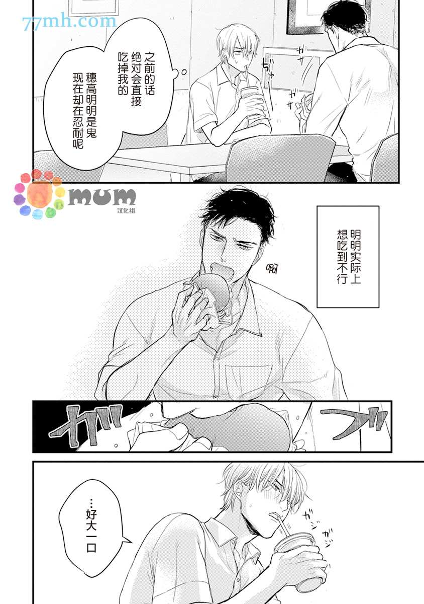 你要吃了我吗、可是我并不美味 第8话 第16页