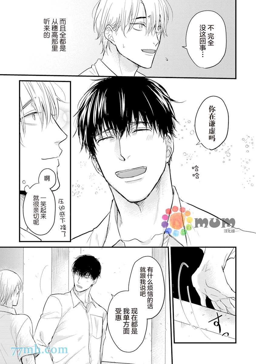 你要吃了我吗、可是我并不美味 第8话 第19页