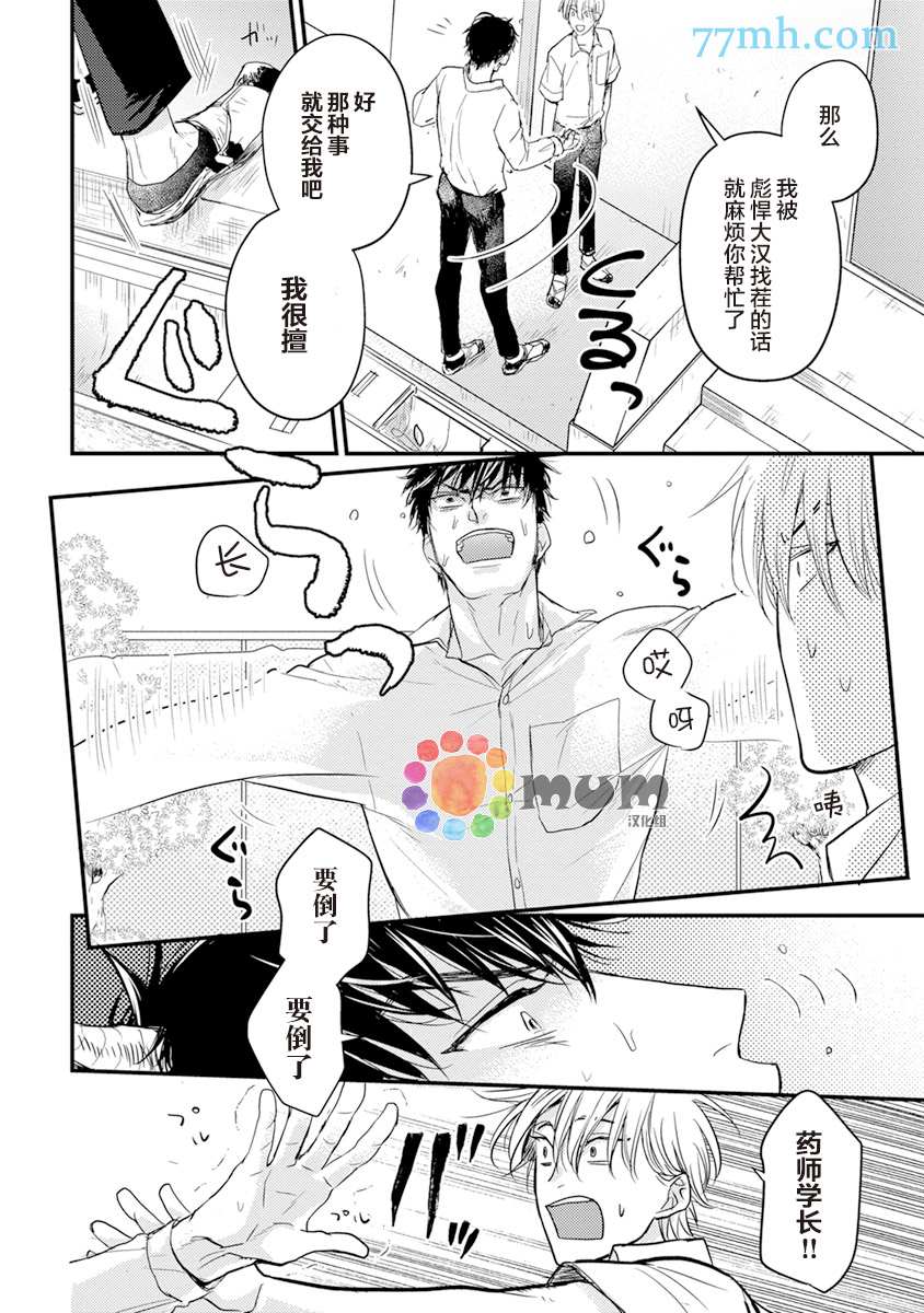 你要吃了我吗、可是我并不美味 第8话 第20页