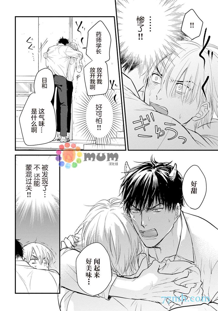 你要吃了我吗、可是我并不美味 第8话 第22页