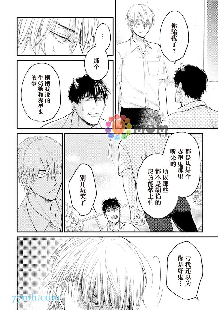 你要吃了我吗、可是我并不美味 第8话 第26页