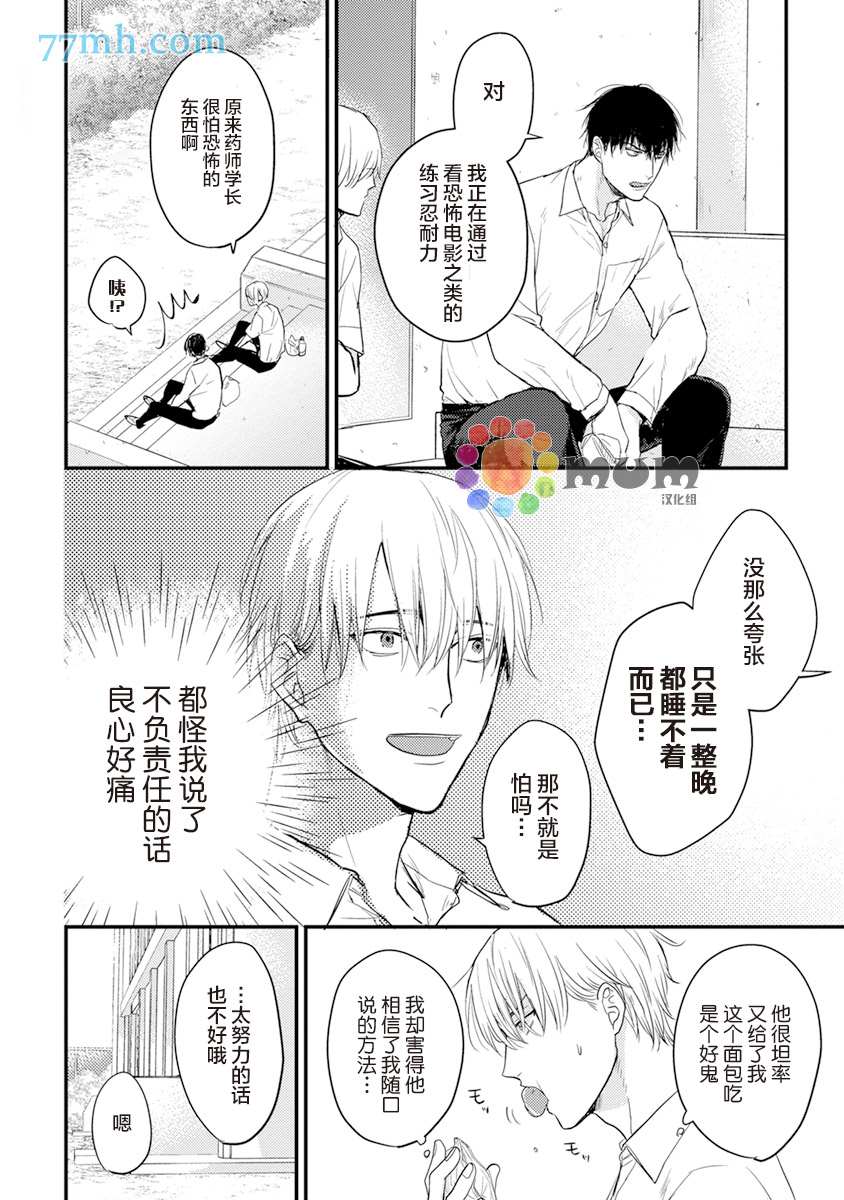 你要吃了我吗、可是我并不美味 第8话 第4页