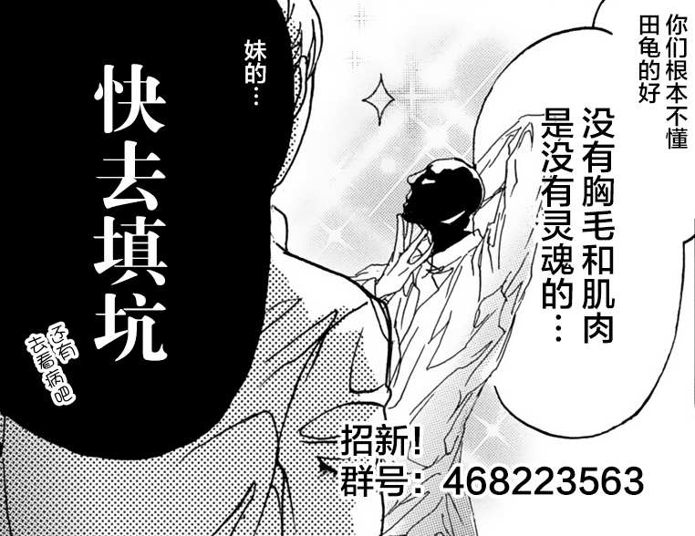 你要吃了我吗、可是我并不美味 第8话 第34页