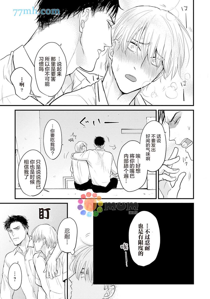 你要吃了我吗、可是我并不美味 第8话 第9页