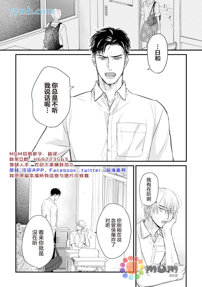 你要吃了我吗、可是我并不美味 第9话 第2页