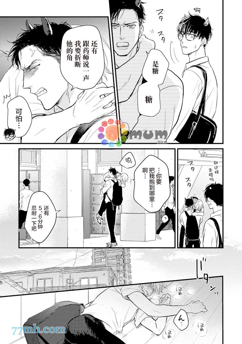 你要吃了我吗、可是我并不美味 第9话 第11页
