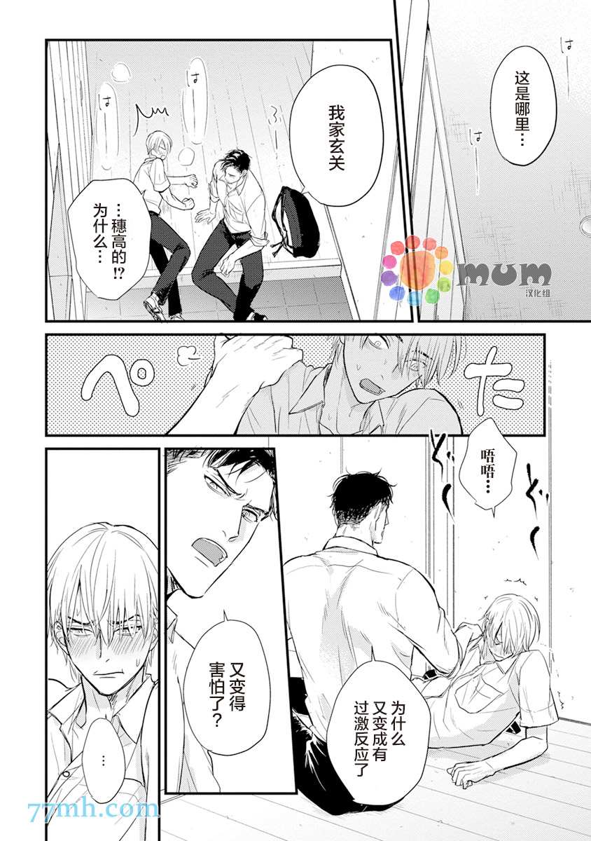 你要吃了我吗、可是我并不美味 第9话 第12页