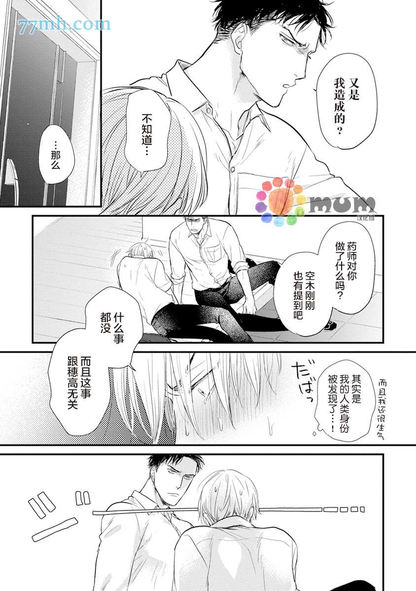 你要吃了我吗、可是我并不美味 第9话 第13页