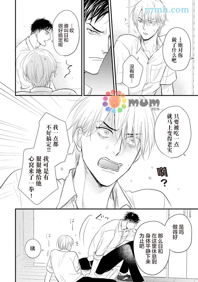 你要吃了我吗、可是我并不美味 第9话 第14页