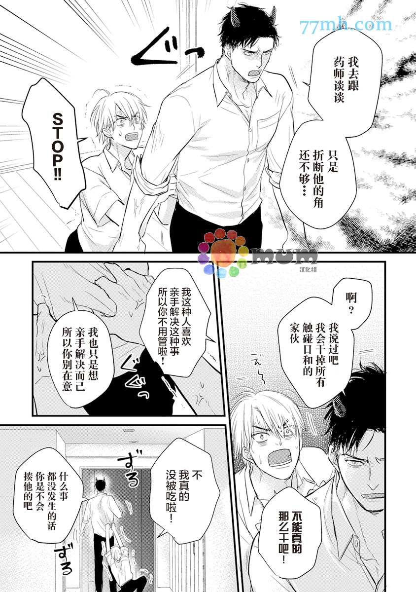 你要吃了我吗、可是我并不美味 第9话 第15页