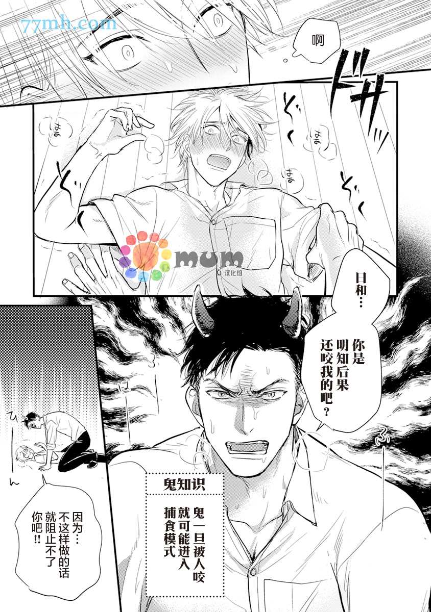 你要吃了我吗、可是我并不美味 第9话 第19页