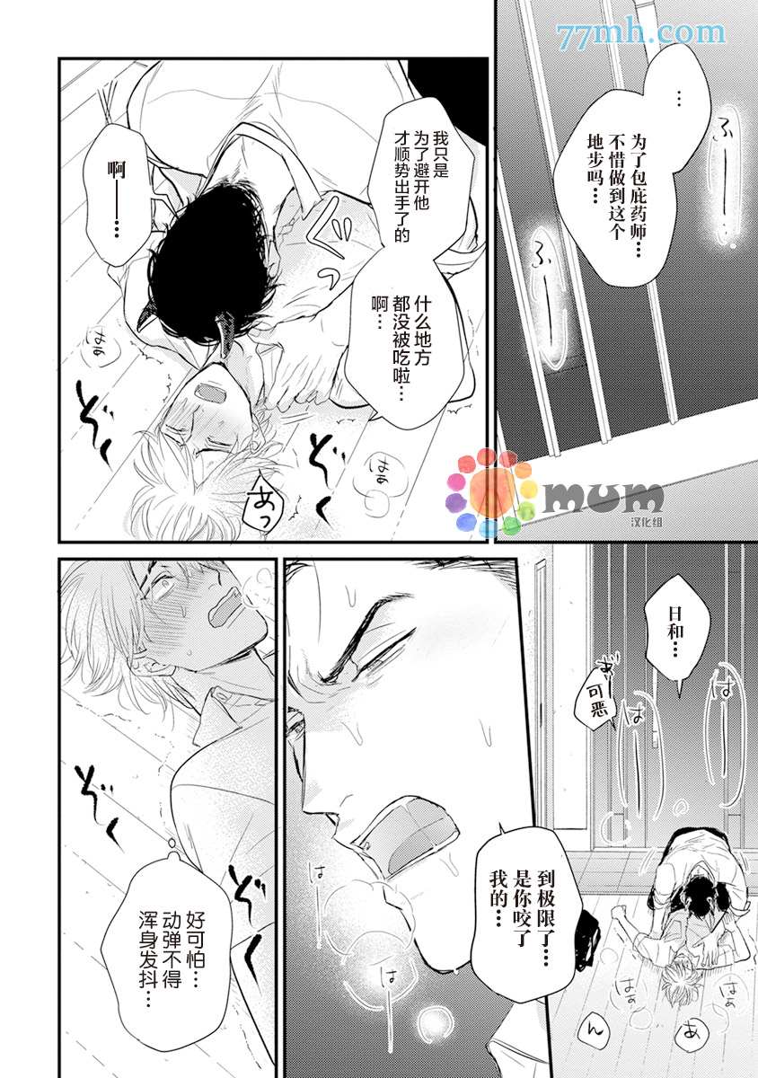 你要吃了我吗、可是我并不美味 第9话 第20页