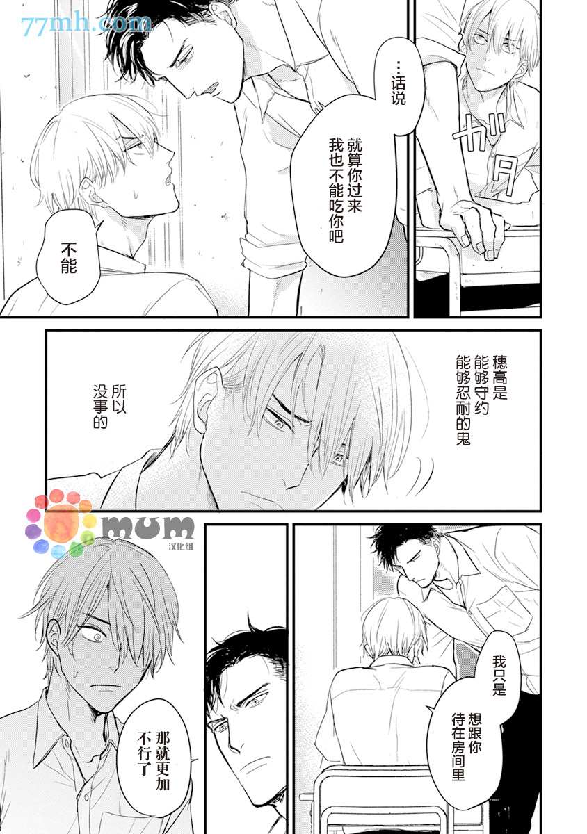 你要吃了我吗、可是我并不美味 第9话 第3页