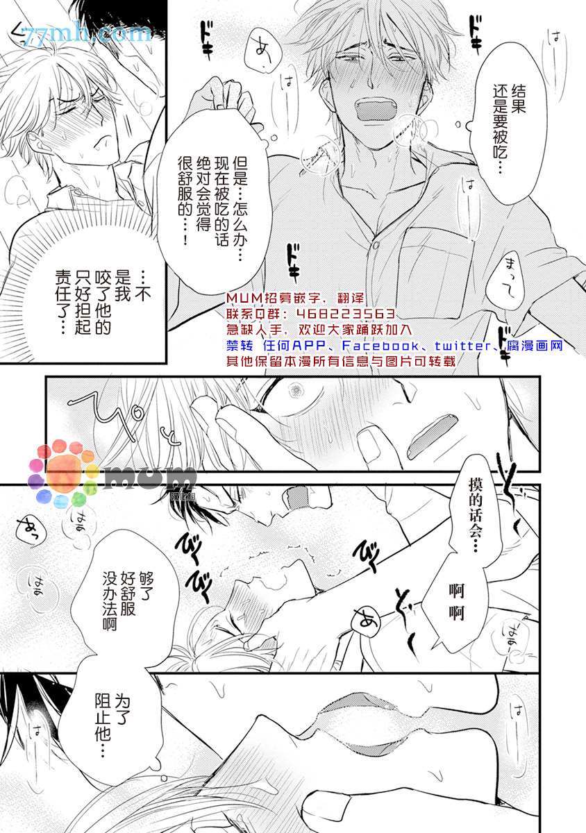 你要吃了我吗、可是我并不美味 第9话 第21页