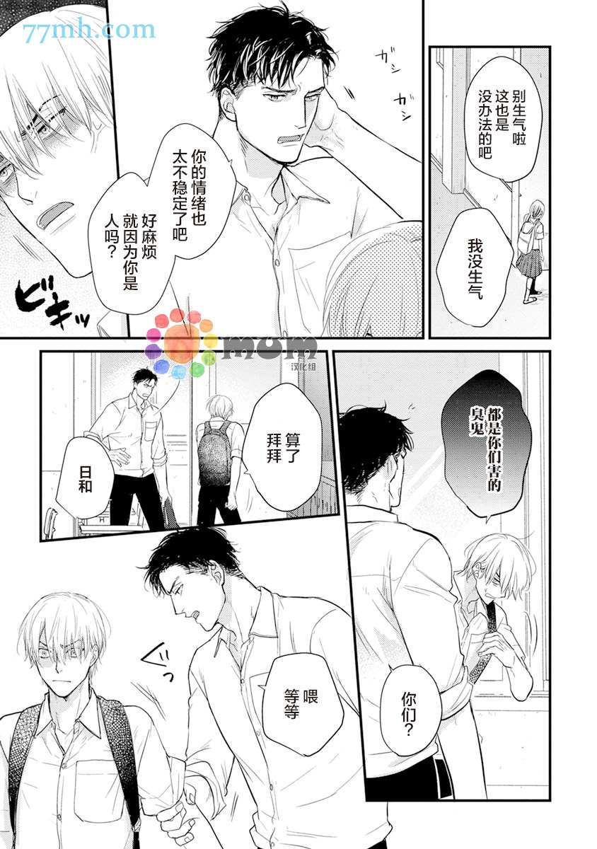 你要吃了我吗、可是我并不美味 第9话 第5页