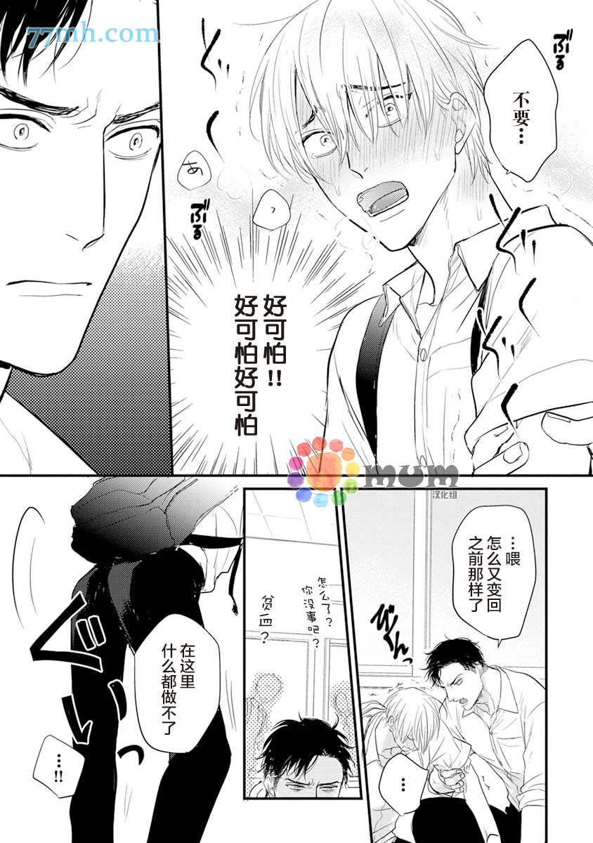 你要吃了我吗、可是我并不美味 第9话 第7页