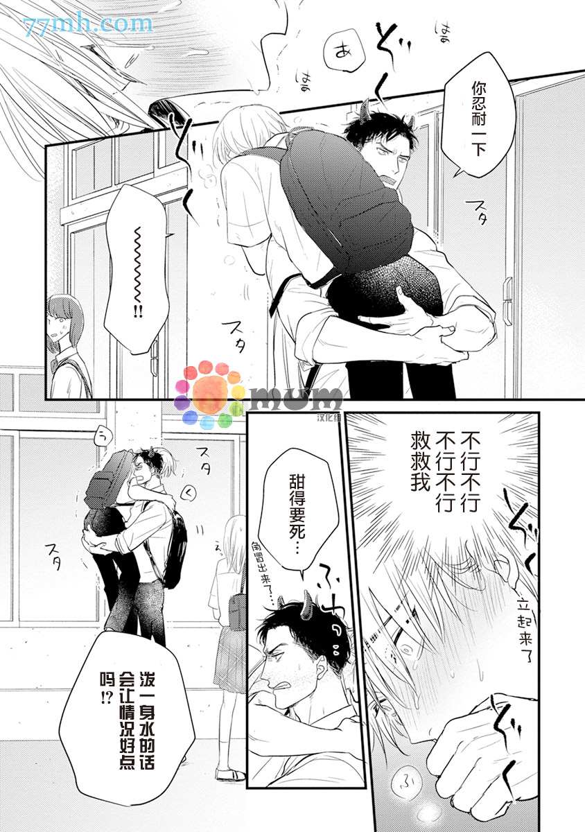你要吃了我吗、可是我并不美味 第9话 第8页