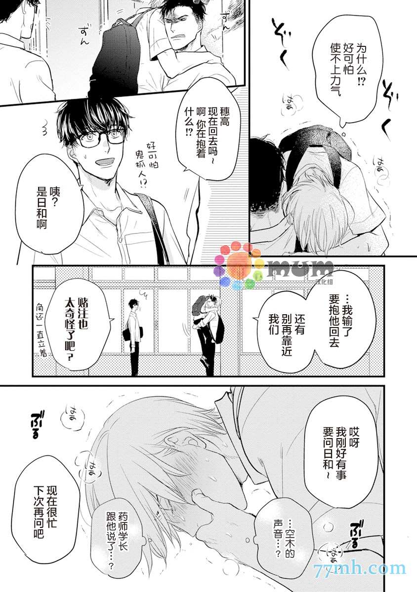 你要吃了我吗、可是我并不美味 第9话 第9页