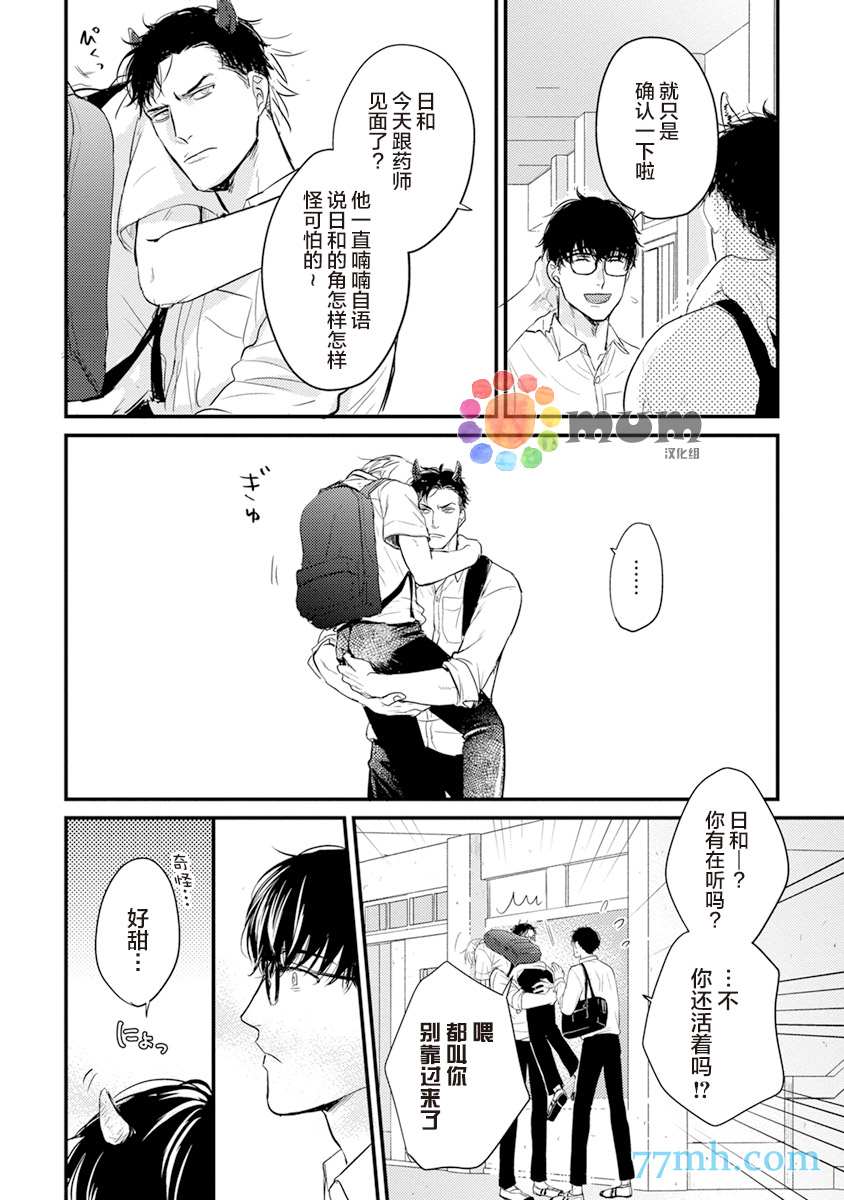 你要吃了我吗、可是我并不美味 第9话 第10页