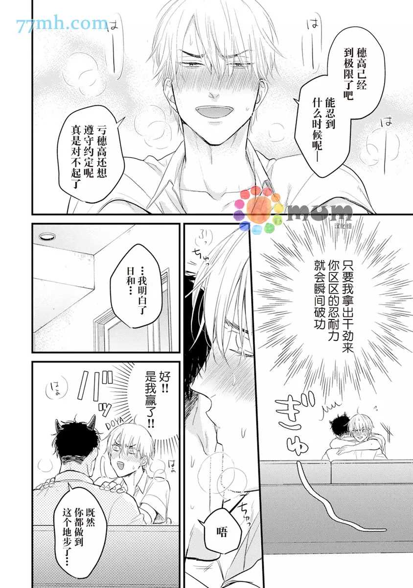你要吃了我吗、可是我并不美味 第10话 第11页