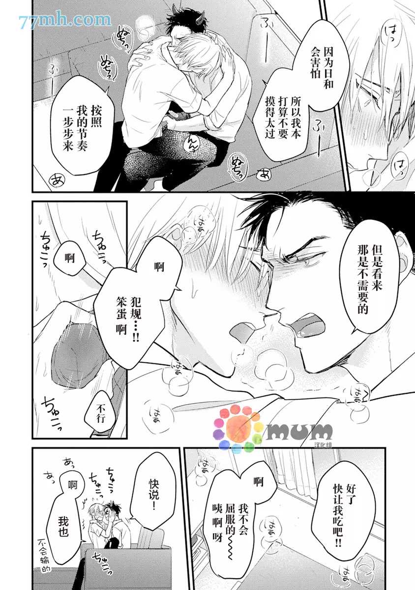 你要吃了我吗、可是我并不美味 第10话 第13页