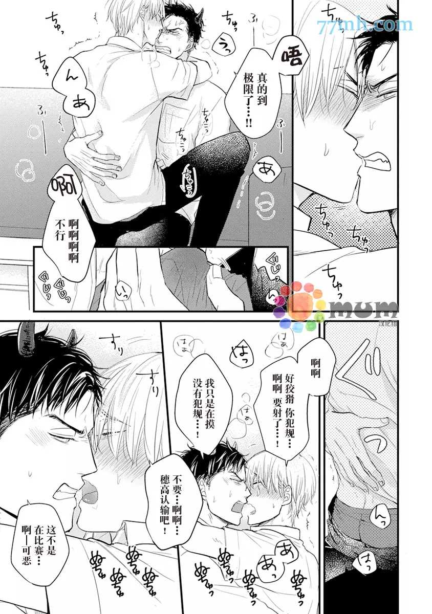 你要吃了我吗、可是我并不美味 第10话 第14页
