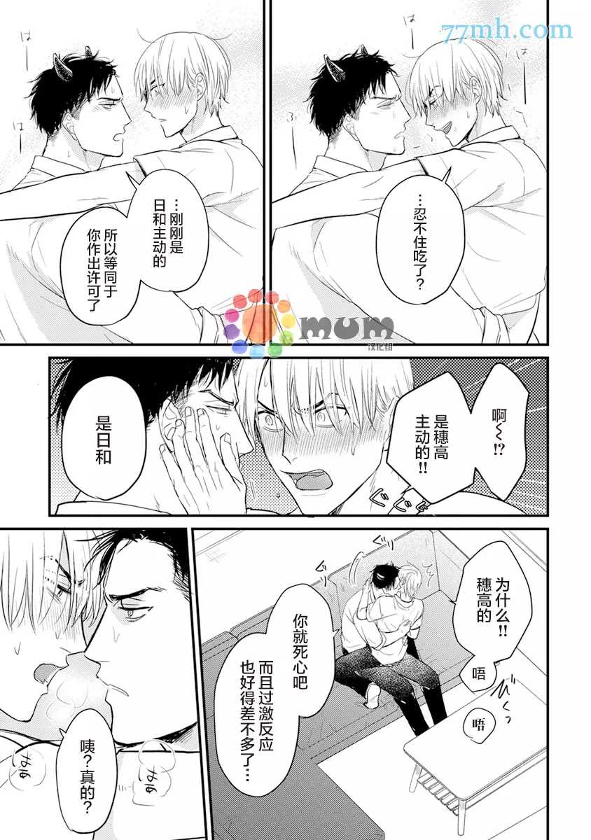 你要吃了我吗、可是我并不美味 第10话 第16页