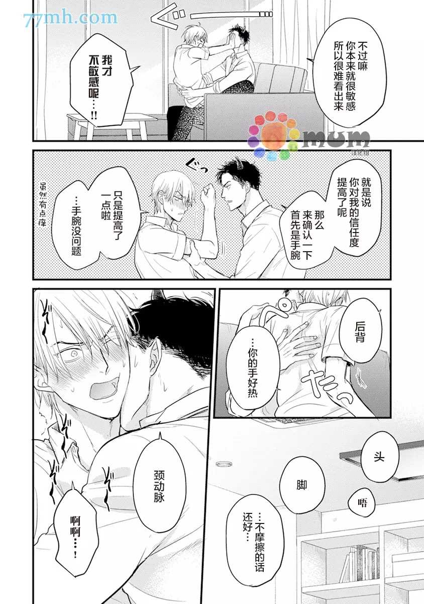 你要吃了我吗、可是我并不美味 第10话 第17页
