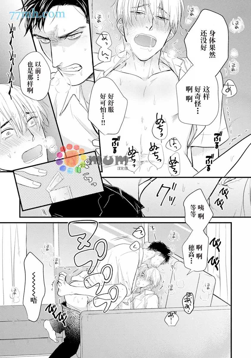你要吃了我吗、可是我并不美味 第10话 第20页