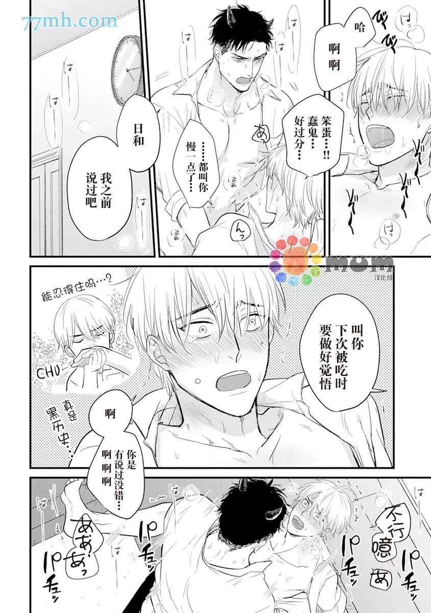 你要吃了我吗、可是我并不美味 第10话 第21页