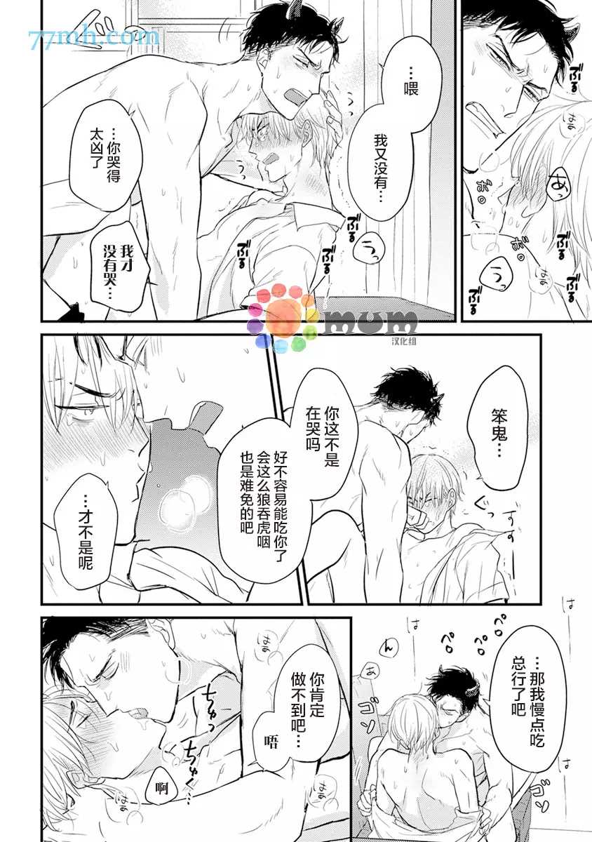你要吃了我吗、可是我并不美味 第10话 第23页