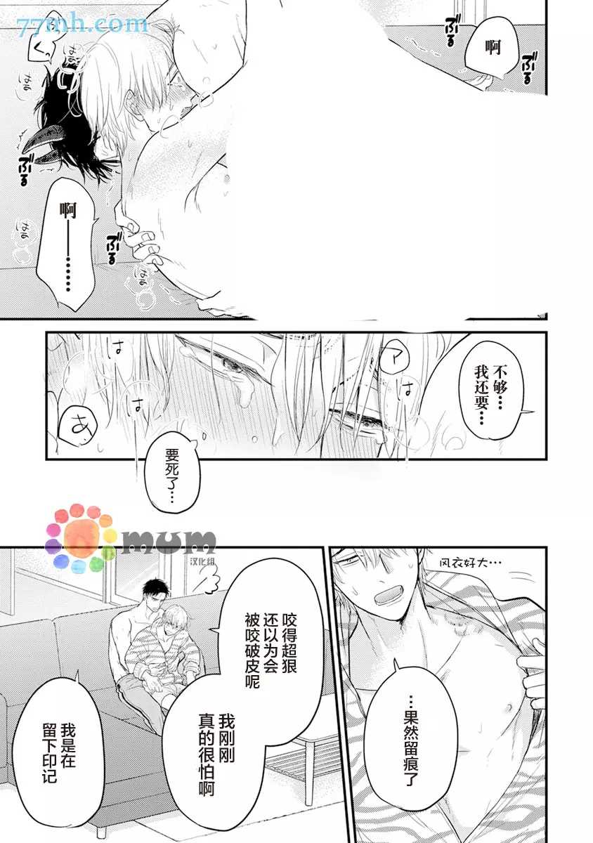 你要吃了我吗、可是我并不美味 第10话 第26页