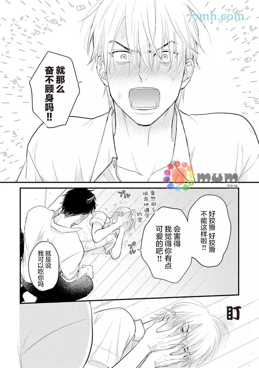 你要吃了我吗、可是我并不美味 第10话 第5页