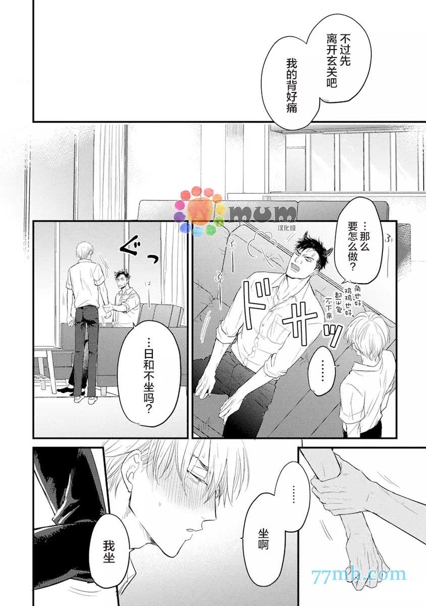 你要吃了我吗、可是我并不美味 第10话 第9页