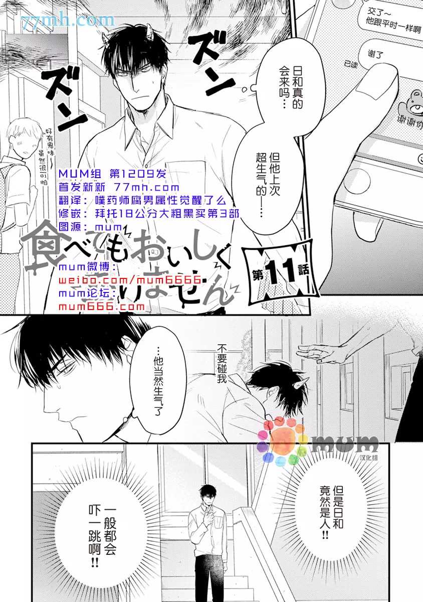 你要吃了我吗、可是我并不美味 第11话 第1页